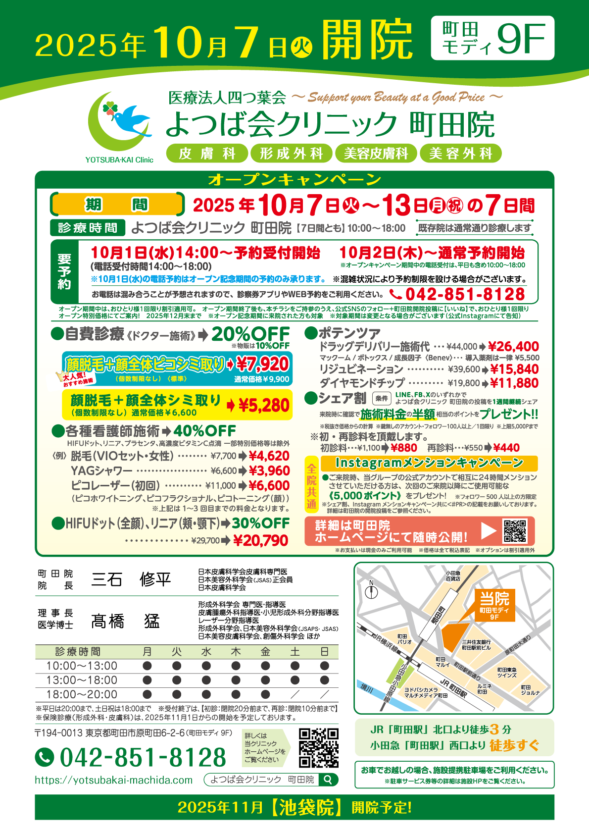 オープン記念